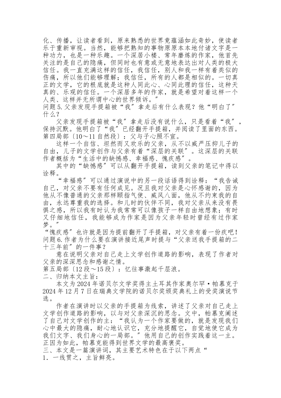 《父亲的手提箱》教（学）案_第2页