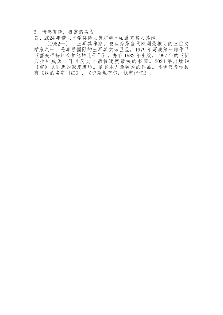 《父亲的手提箱》教（学）案_第3页