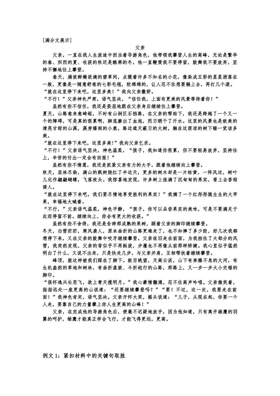 《父亲》优秀范文六篇_第1页