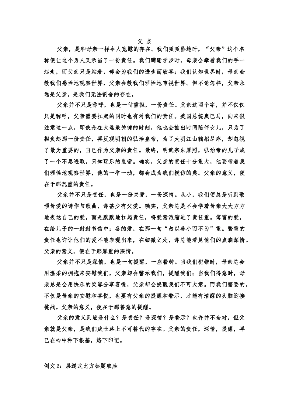 《父亲》优秀范文六篇_第2页