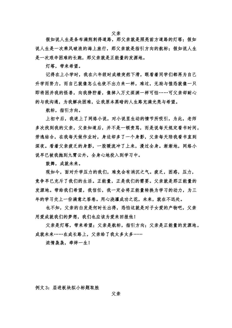 《父亲》优秀范文六篇_第3页