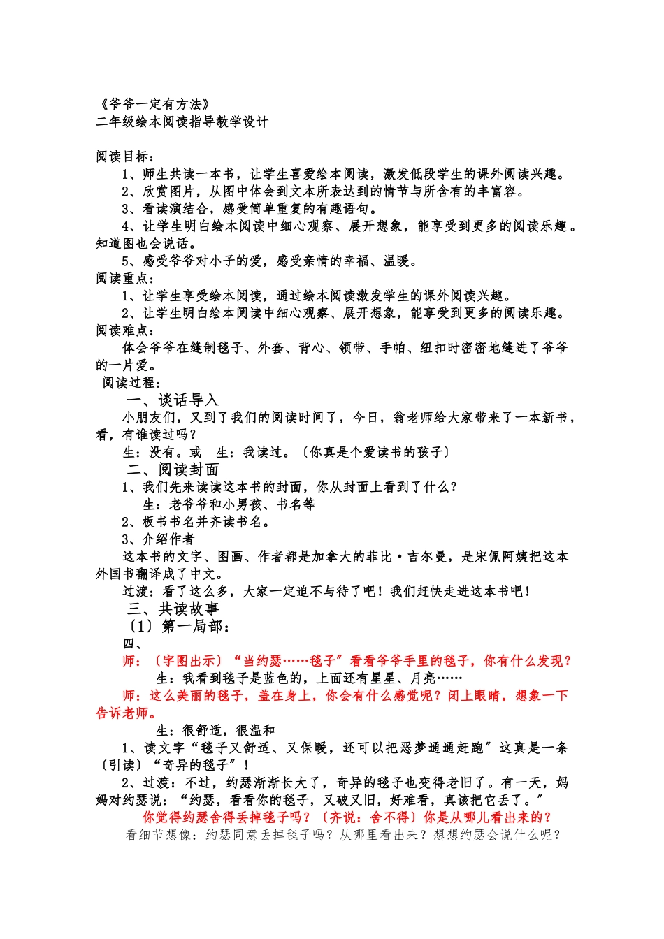 《爷爷一定有办法》_第1页