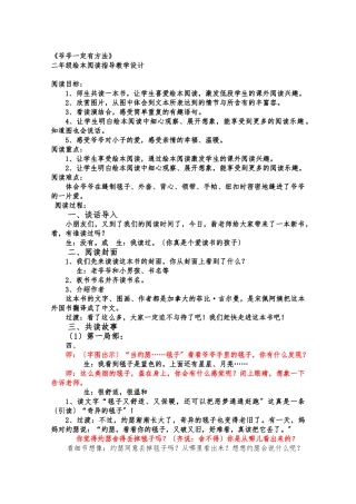 《爷爷一定有办法》