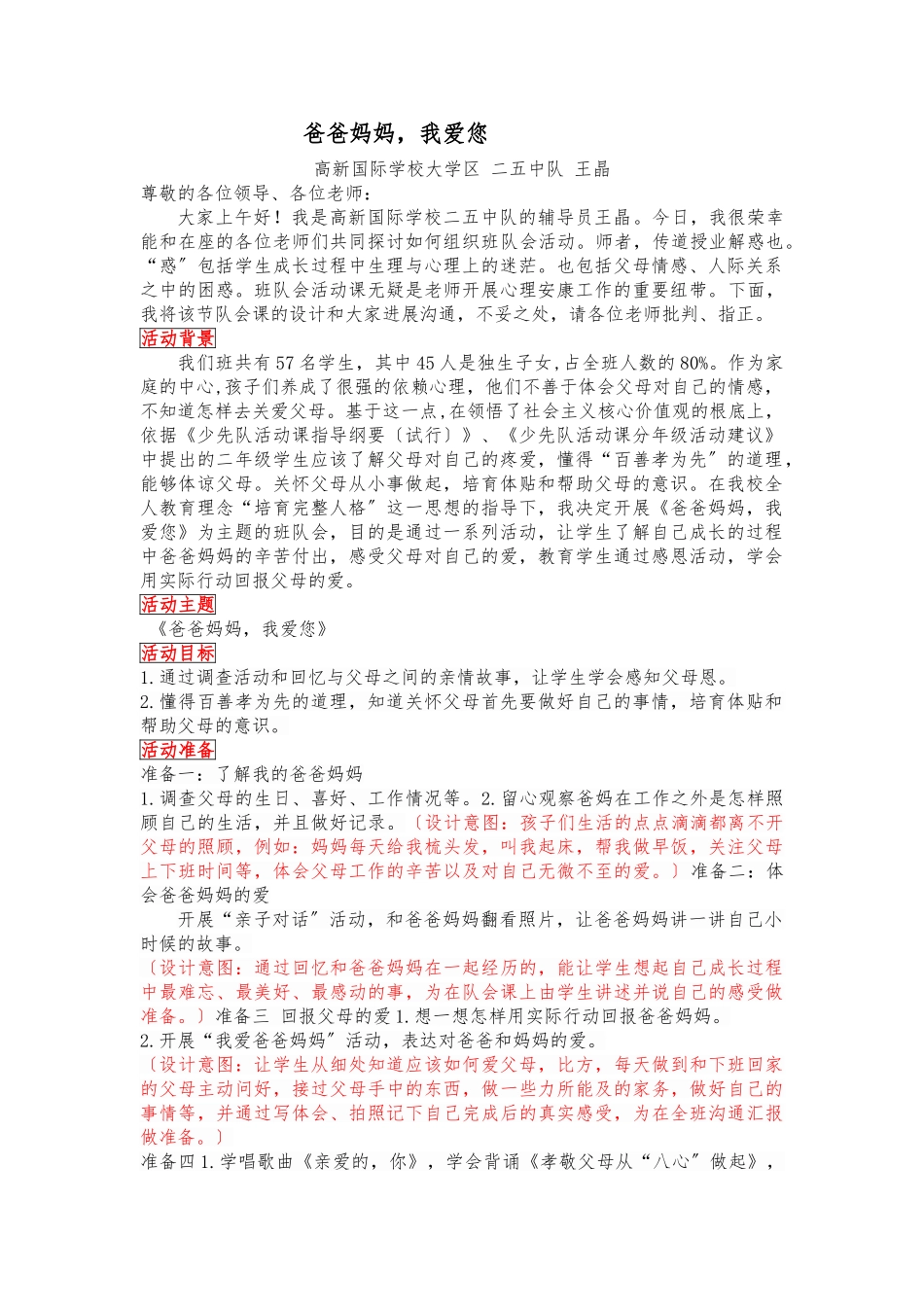 《爸爸妈妈_我爱您》活动课教案及反思_最终_第1页