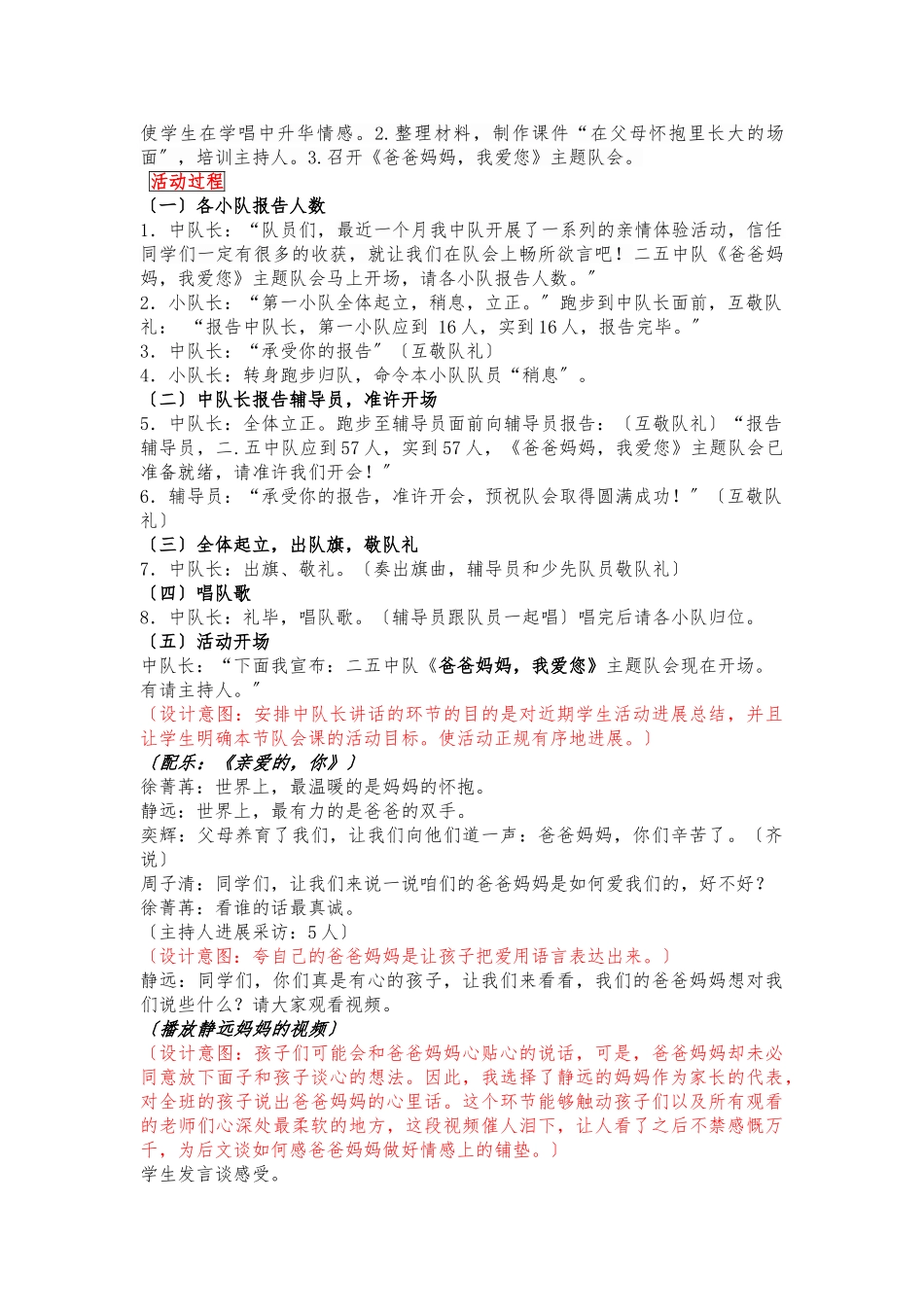 《爸爸妈妈_我爱您》活动课教案及反思_最终_第2页