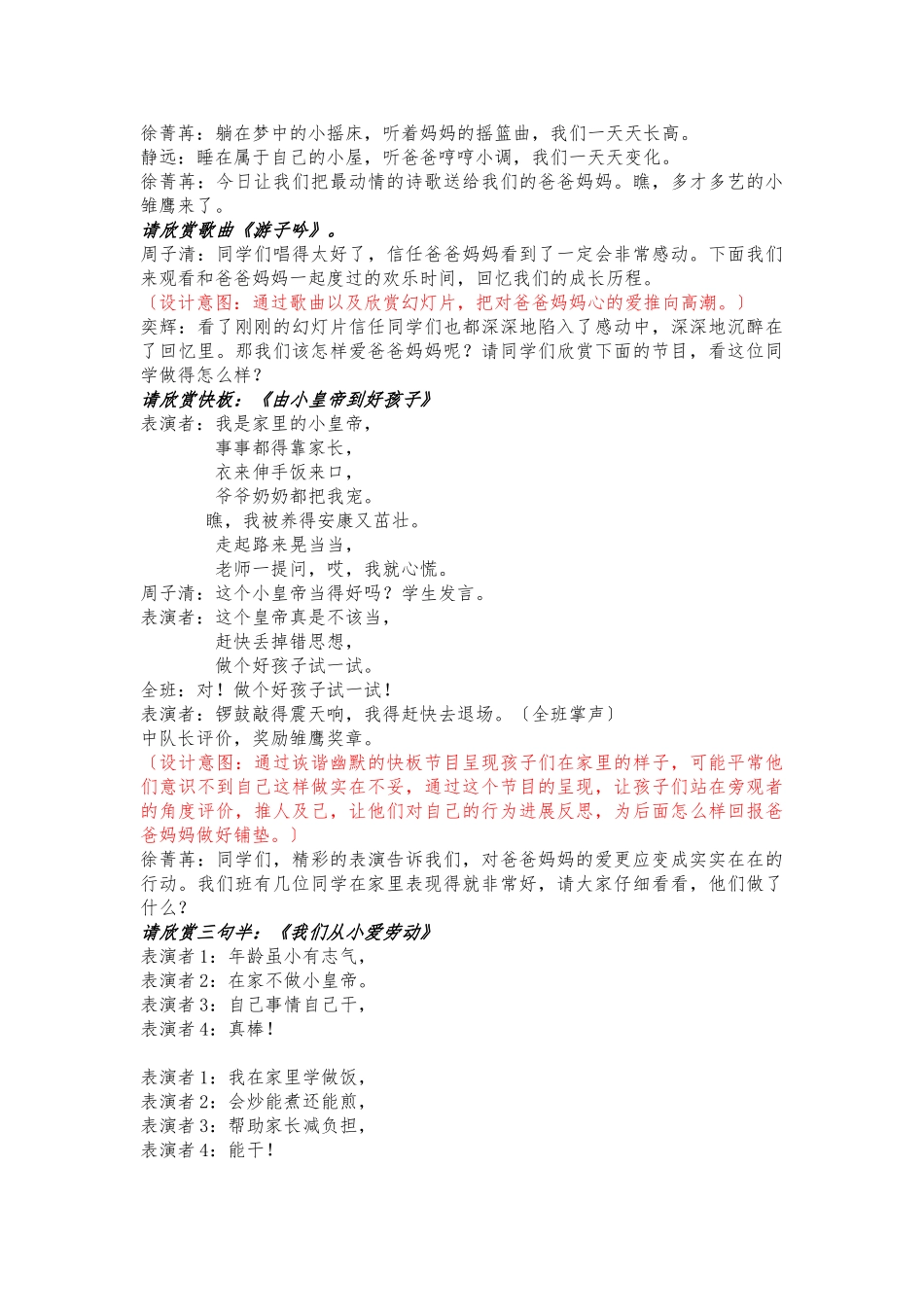 《爸爸妈妈_我爱您》活动课教案及反思_最终_第3页