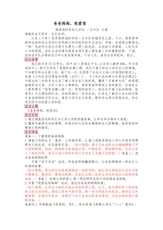 《爸爸妈妈_我爱您》活动课教案及反思_最终