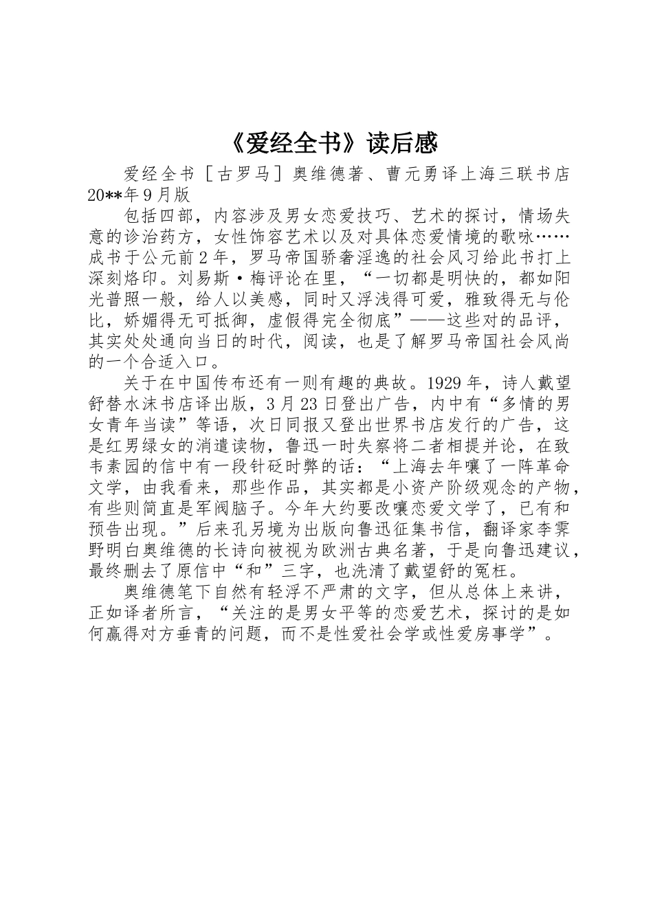 《爱经全书》读后感_第1页