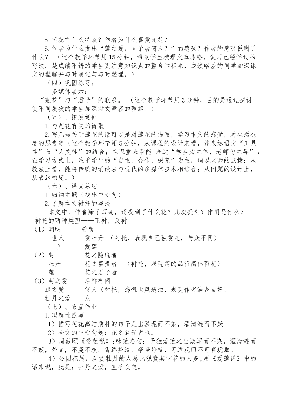 《爱莲说》复习教（学）案_第2页