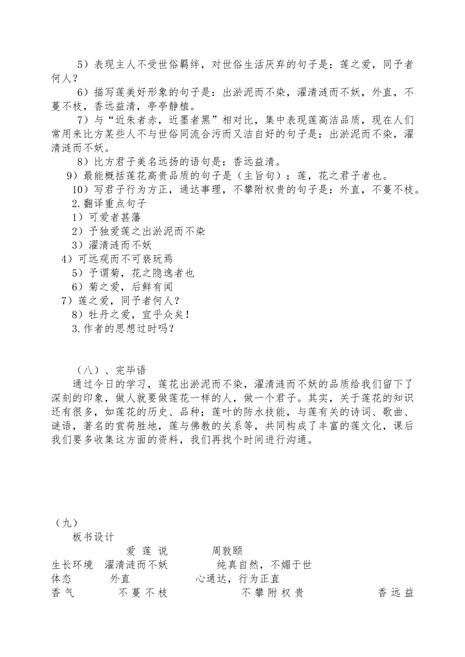 《爱莲说》复习教（学）案_第3页
