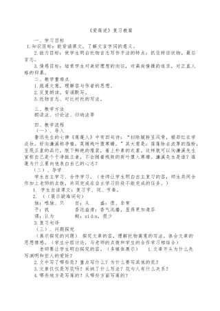 《爱莲说》复习教（学）案