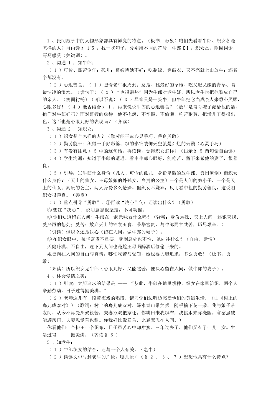 《牛郎织女》教学设计_第2页