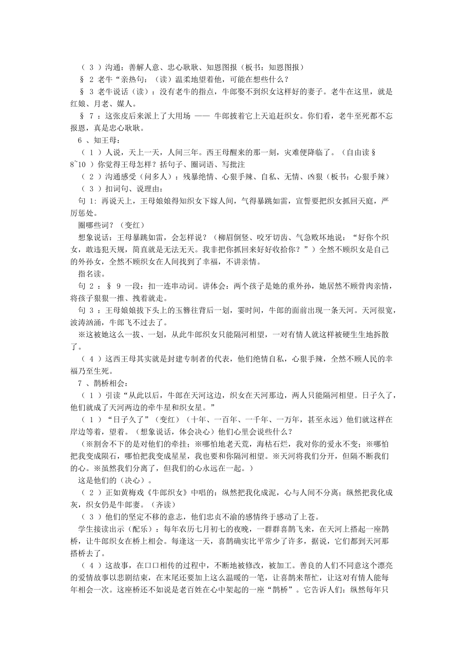 《牛郎织女》教学设计_第3页