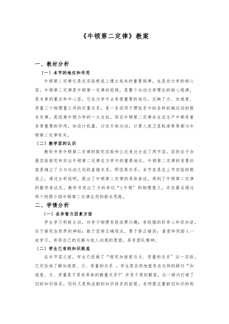 《牛顿第二定律》教（学）案_第2页