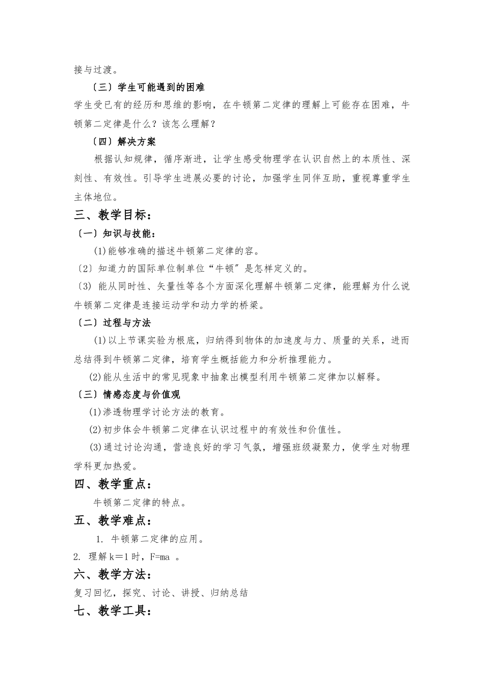 《牛顿第二定律》教（学）案_第3页