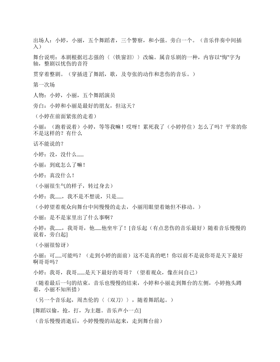 《牢狱之后》知错能改就行_第1页