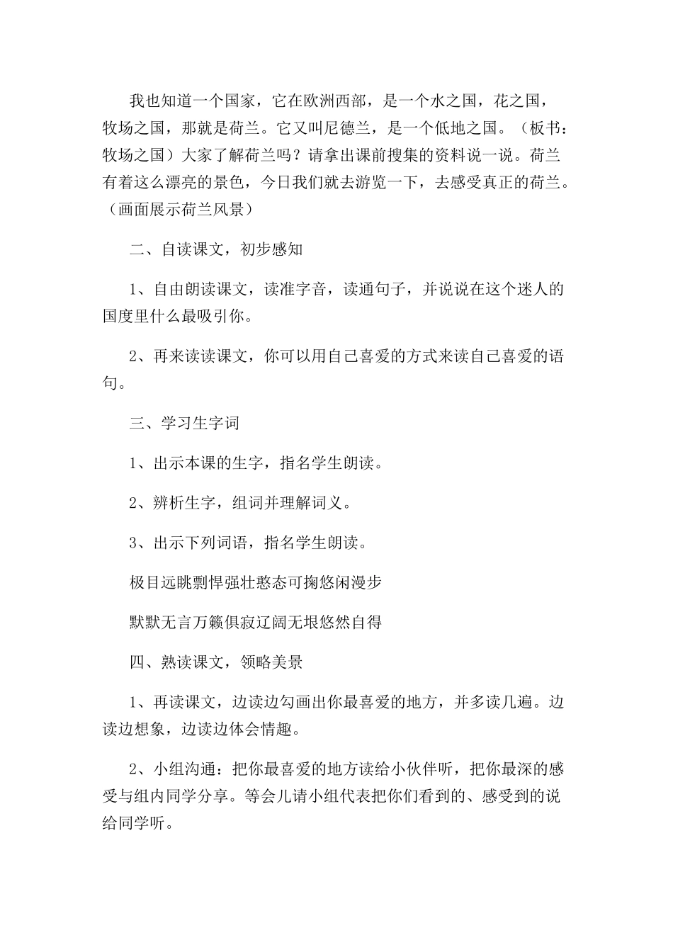《牧场之国》教案_第2页