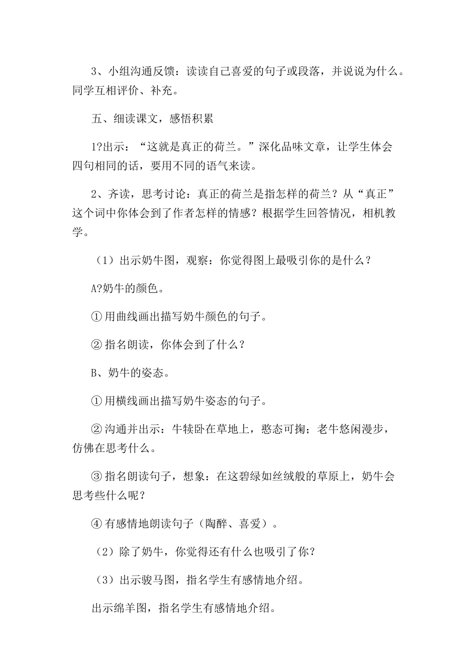 《牧场之国》教案_第3页