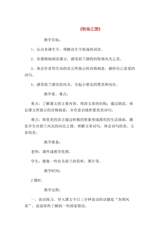 《牧场之国》教案
