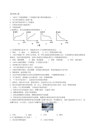 《物态变化》全章复习与巩固巩固练习