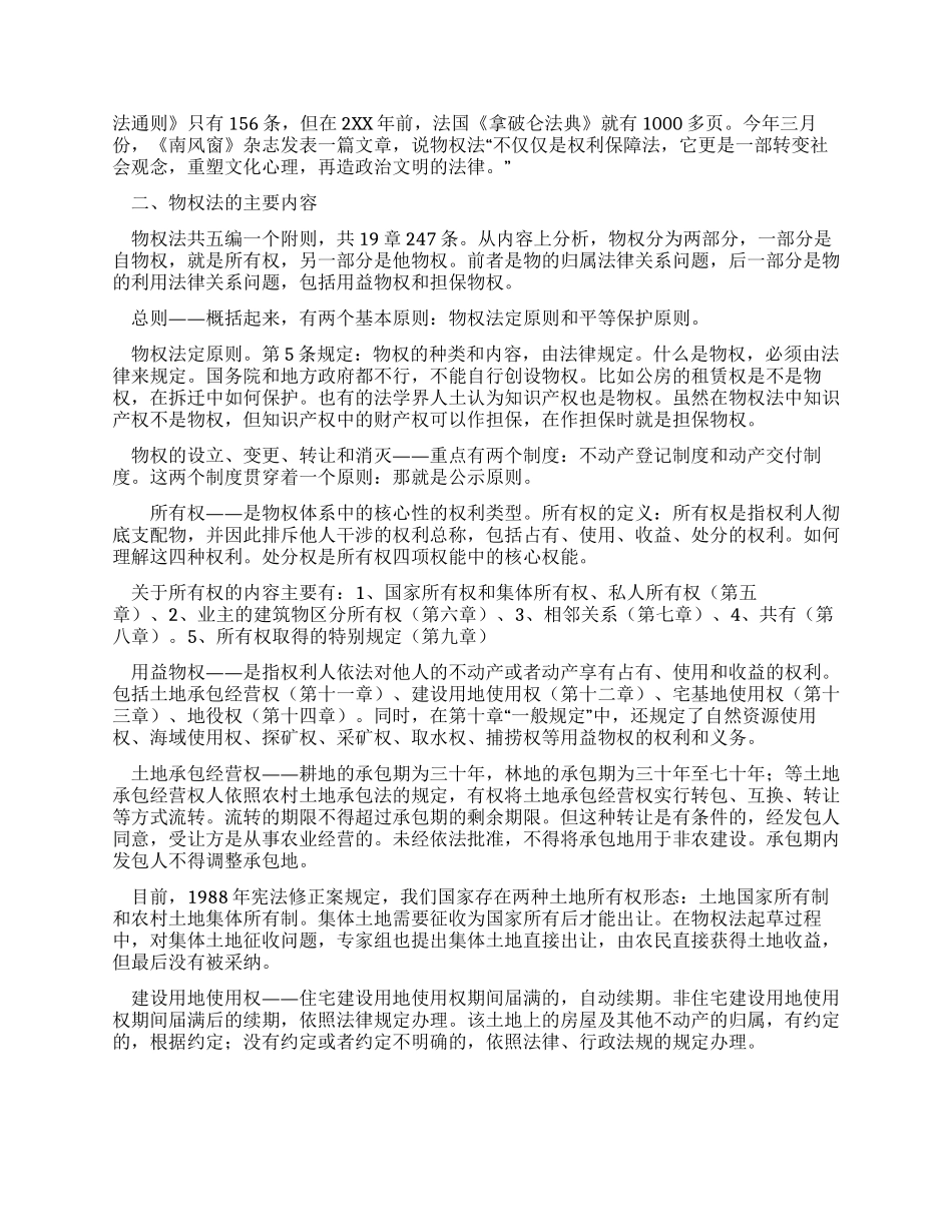《物权法》学习之我见_第2页