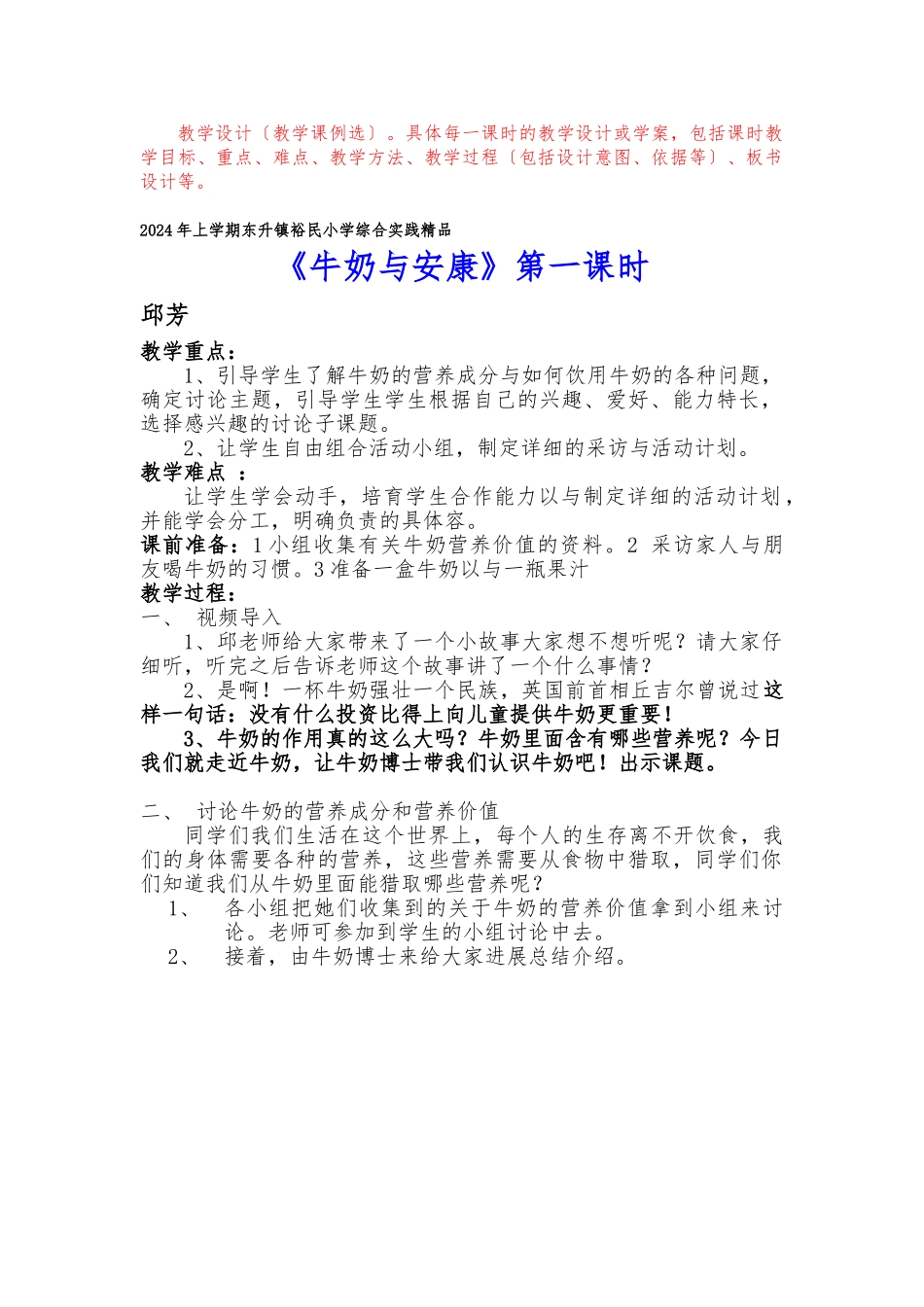 《牛奶与健康》教学设计1_第1页