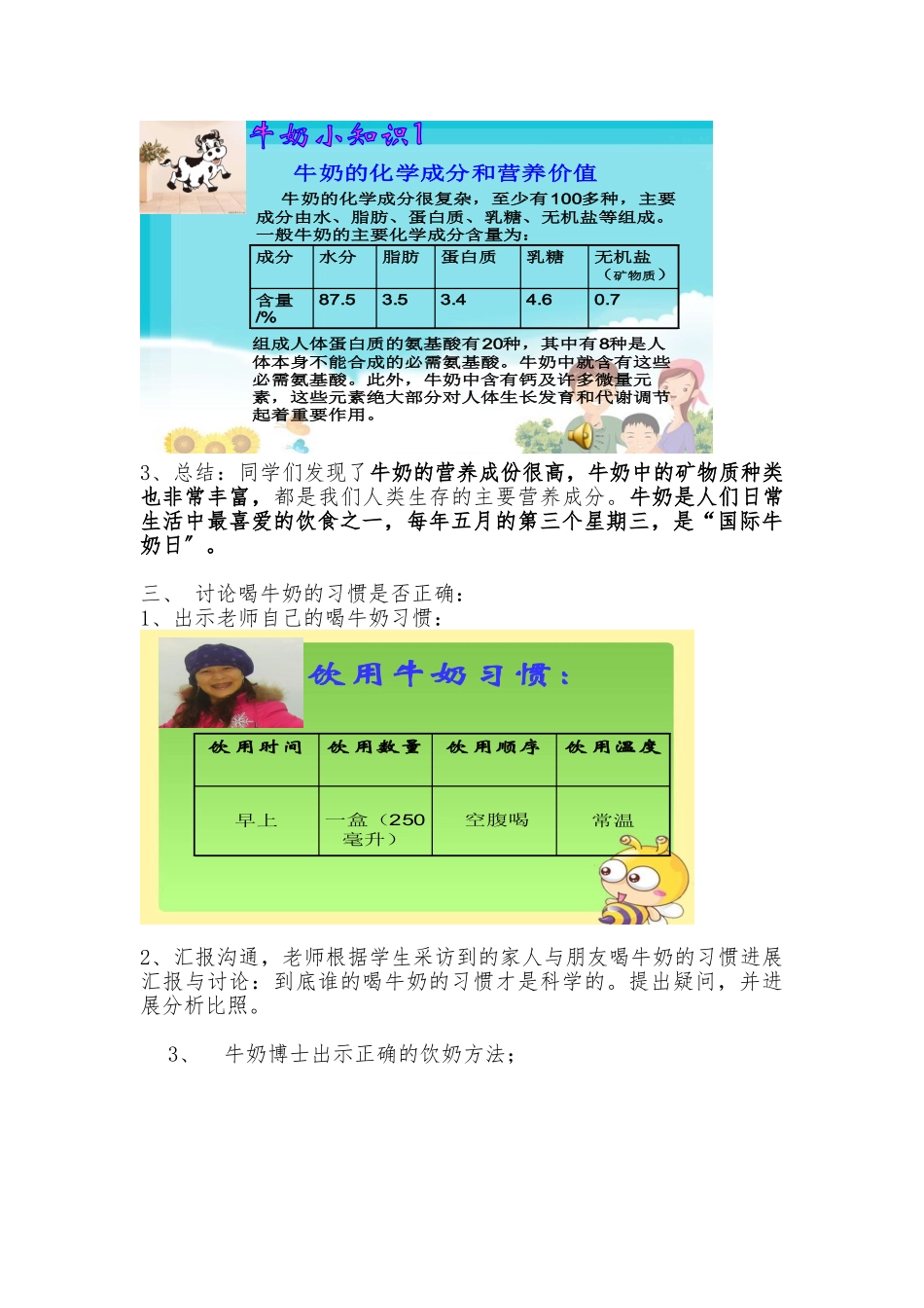 《牛奶与健康》教学设计1_第2页