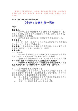 《牛奶与健康》教学设计1