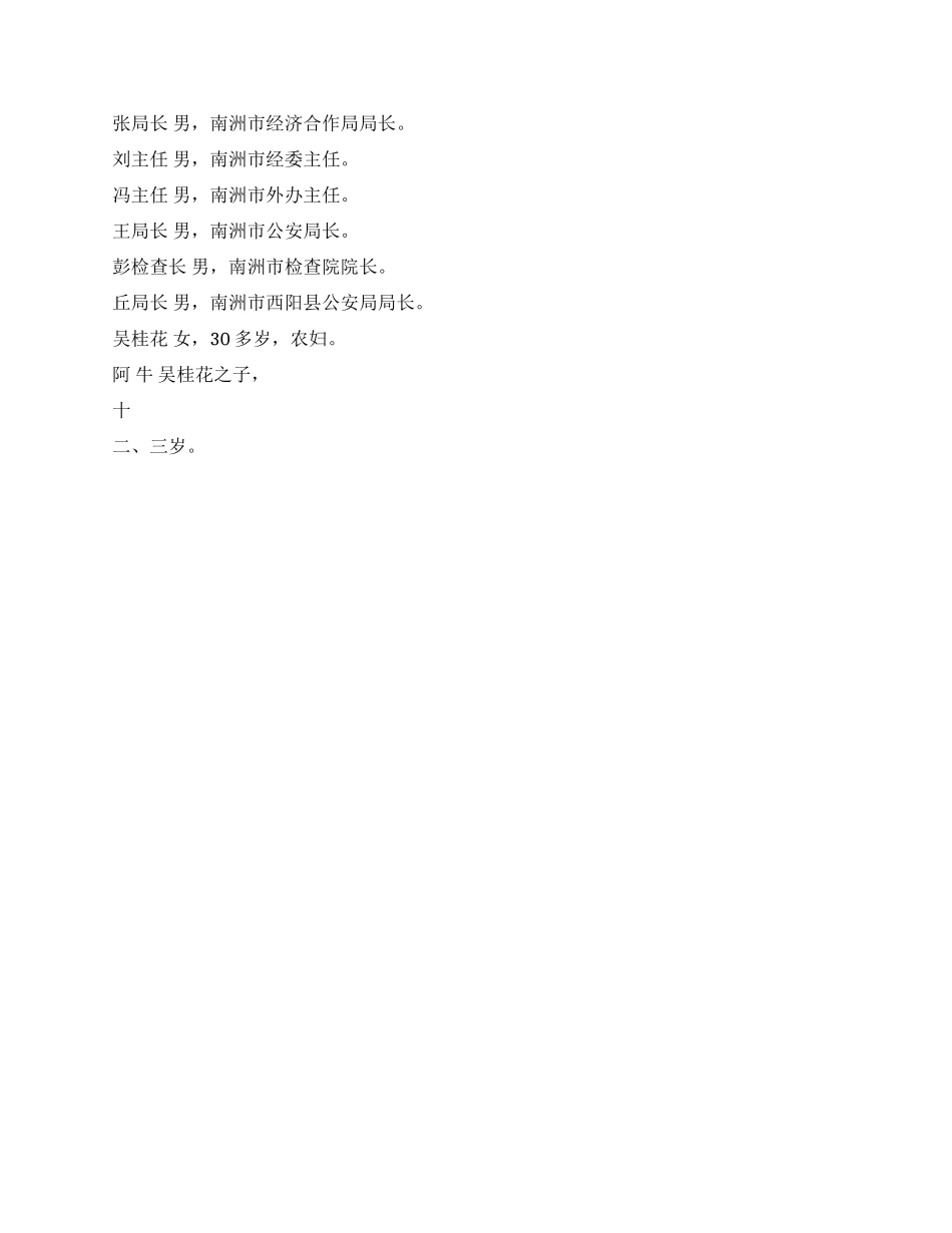 《特区女记者》主要人物表_第2页