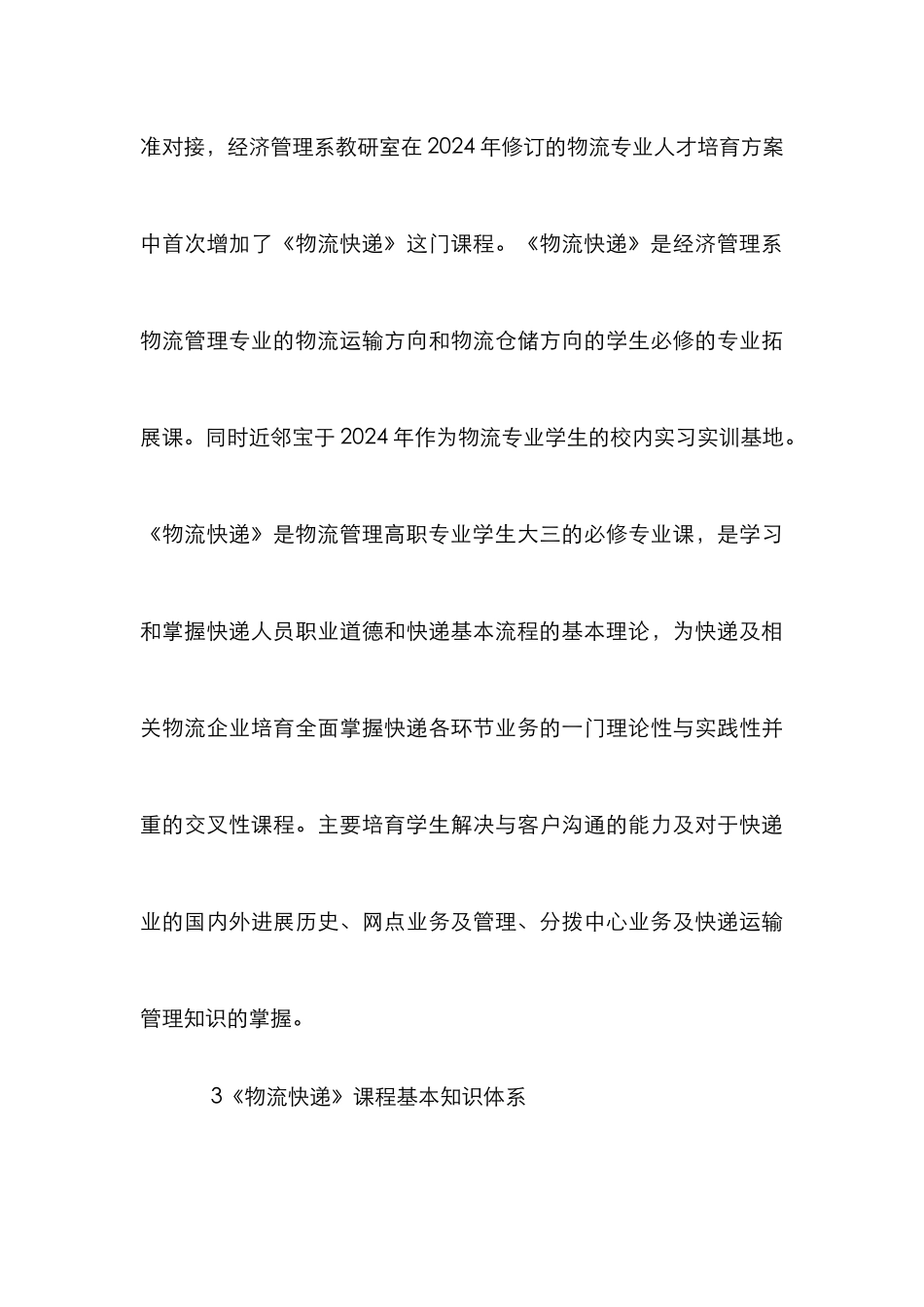 《物流快递》课程教学研究_第3页