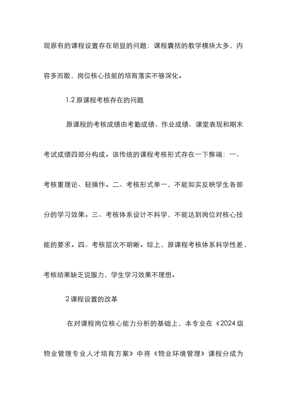 《物业环境管理》多元化考核评价体系研究_第3页