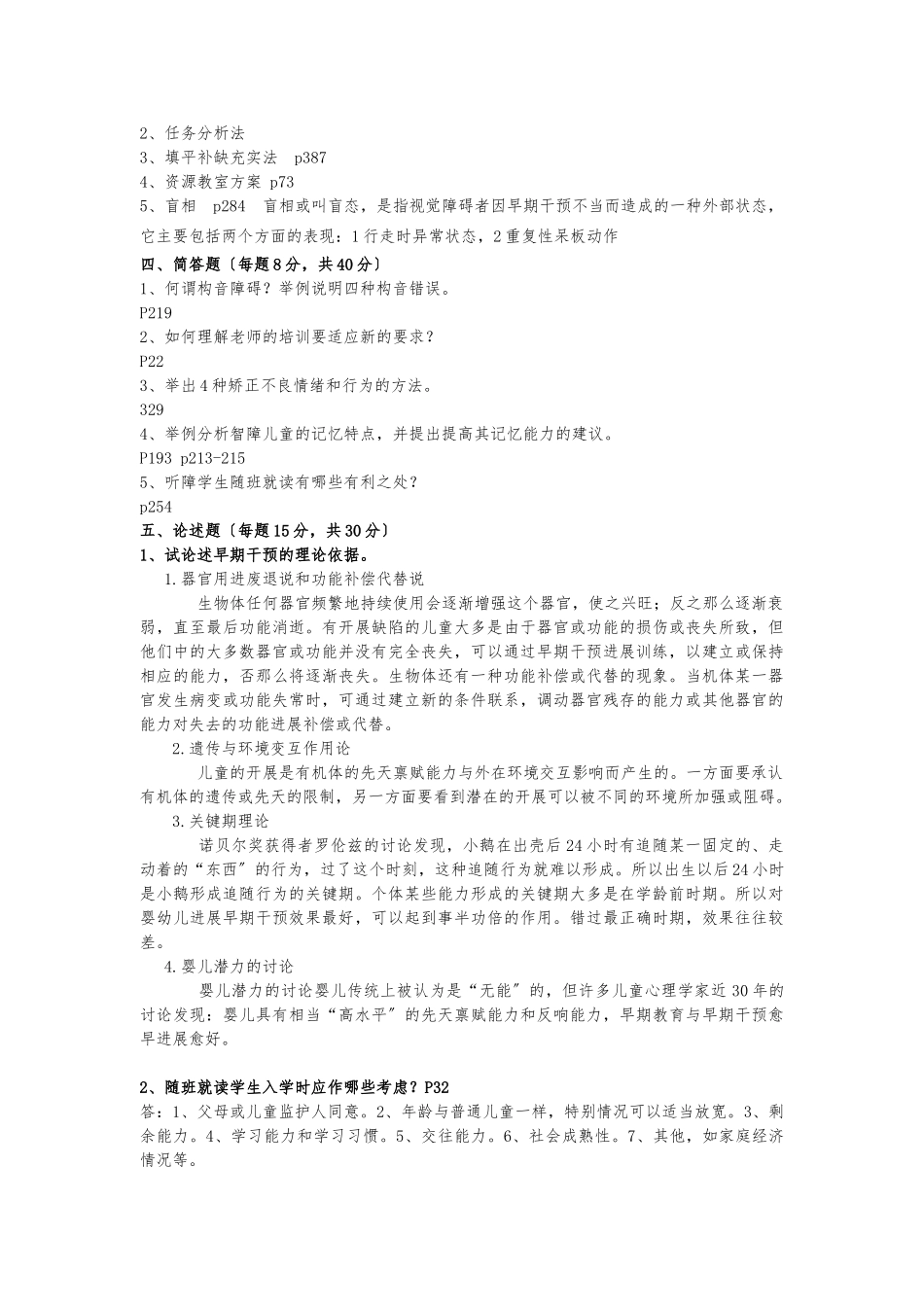 《特殊教育概论》总汇_第2页