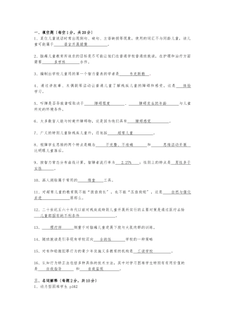 《特殊教育概论》总汇