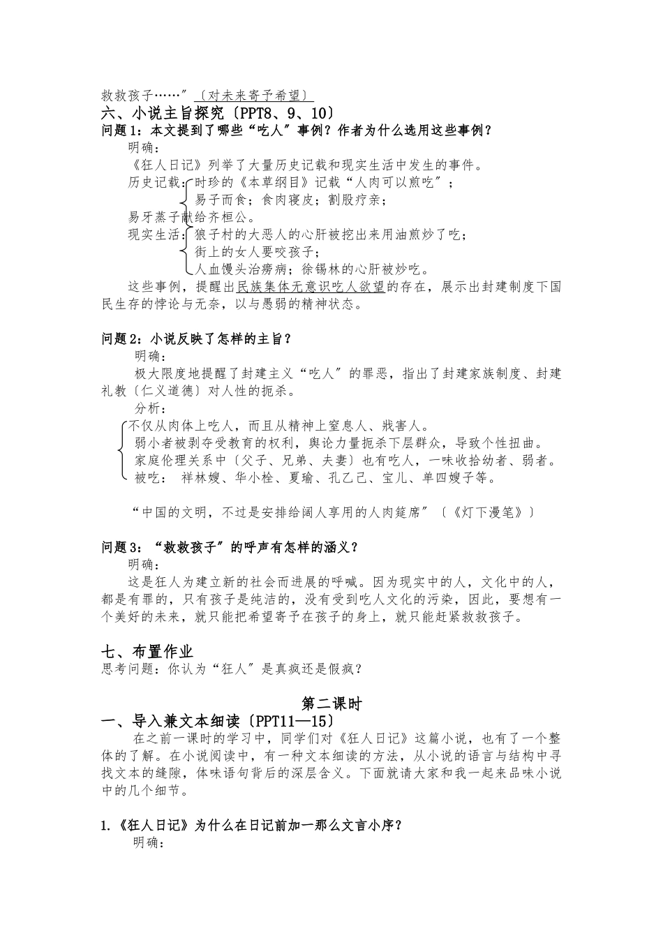 《狂人日记》教学设计说明_第2页
