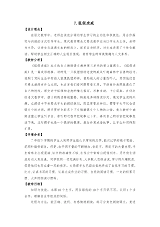 《狐假虎威》第二课时教学设计说明