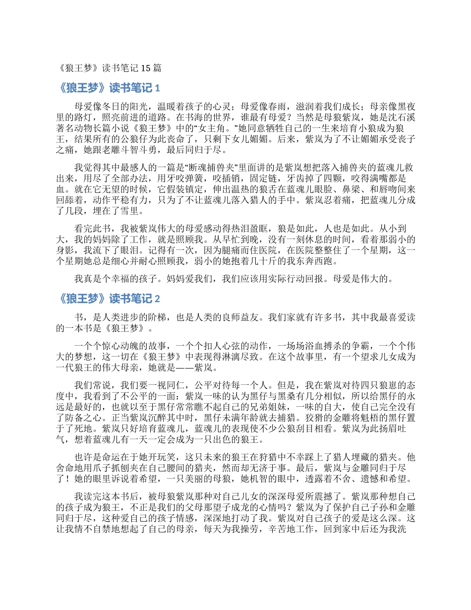 《狼王梦》读书笔记15篇_第1页