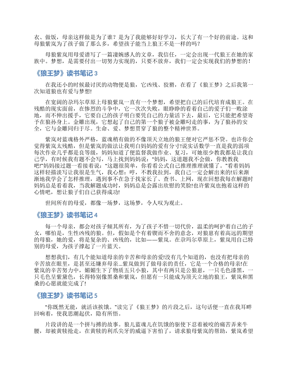 《狼王梦》读书笔记15篇_第2页