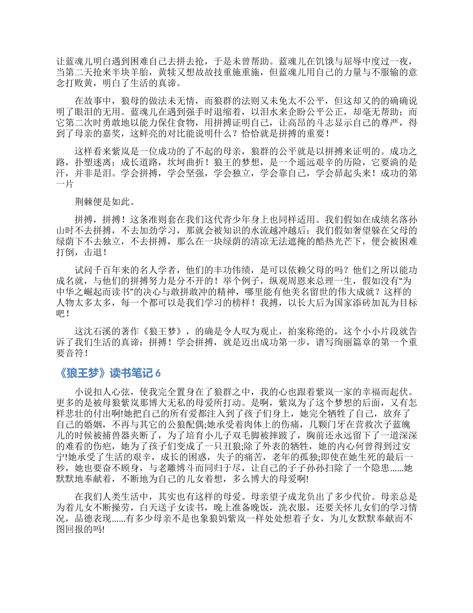 《狼王梦》读书笔记15篇_第3页