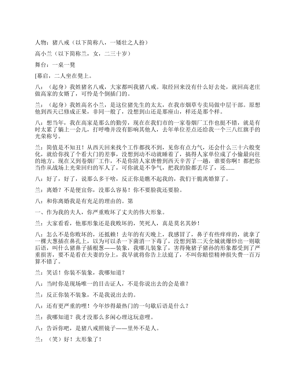 《猪八戒闹离婚》_第1页