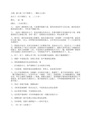 《猪八戒闹离婚》