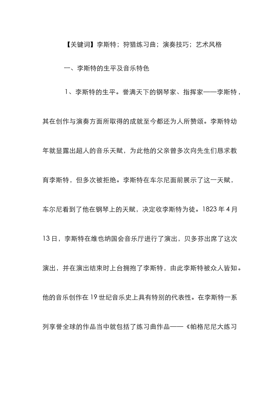 《狩猎》练习曲艺术风格及演奏技巧_第2页