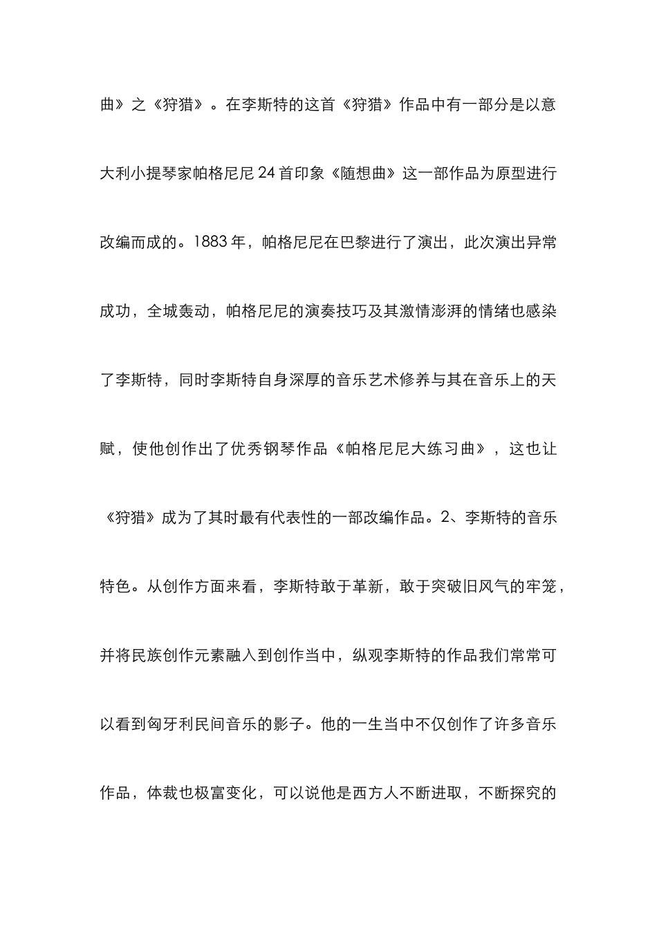 《狩猎》练习曲艺术风格及演奏技巧_第3页