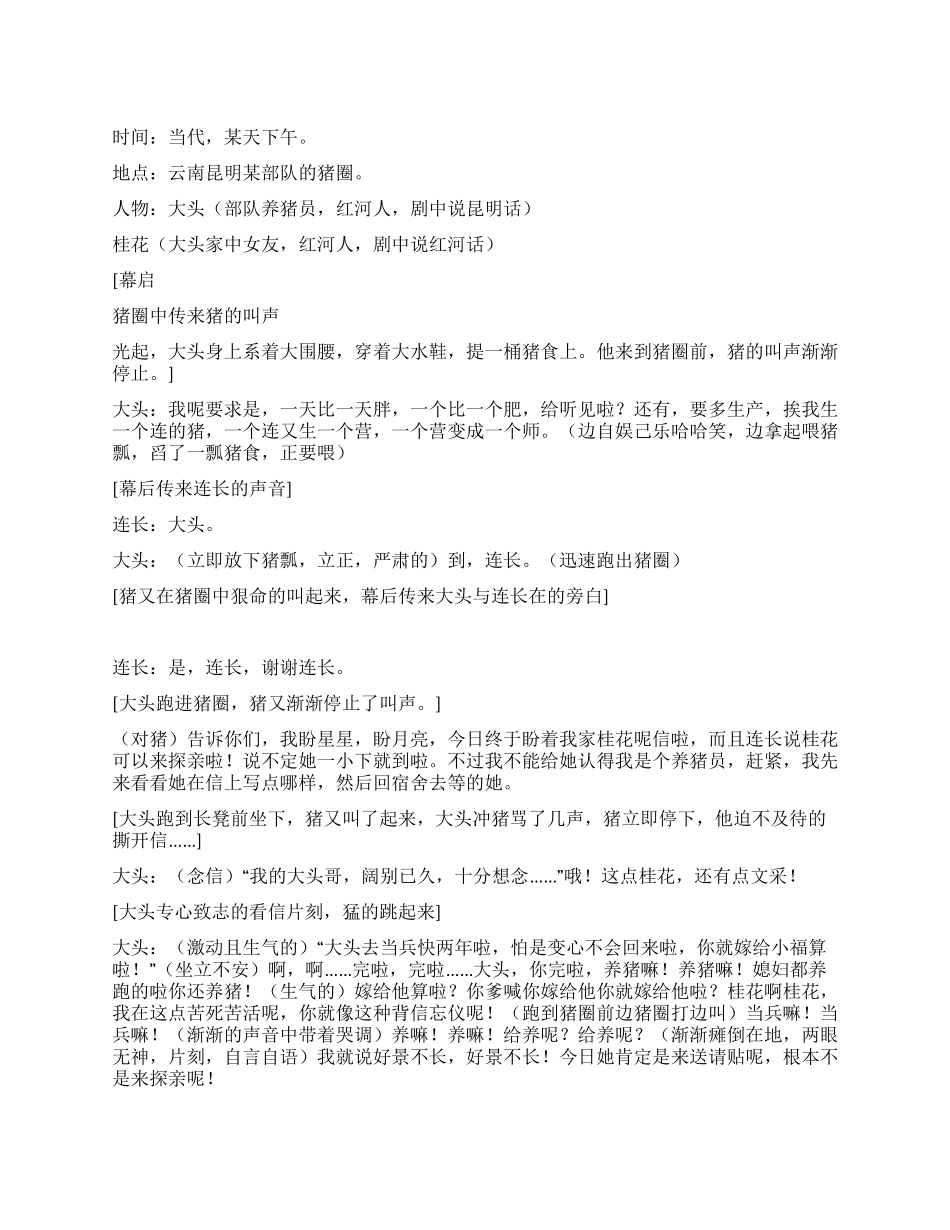 《猪司令》养猪也能致富_第1页