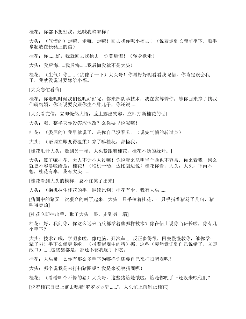 《猪司令》养猪也能致富_第3页