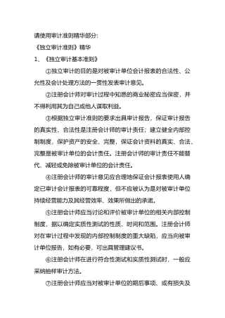 《独立审计准则》知识讲解