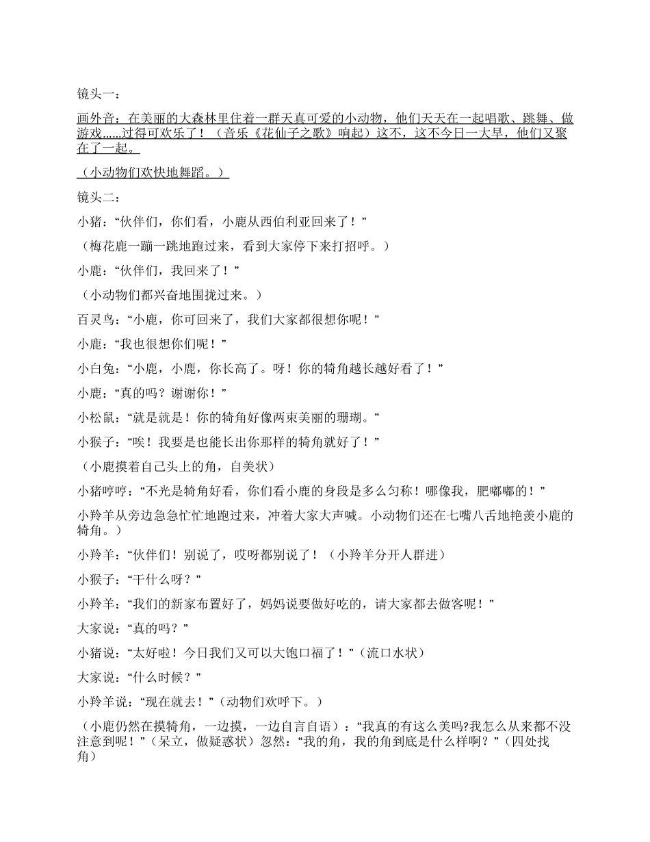 《狮子和鹿》课本剧_第1页