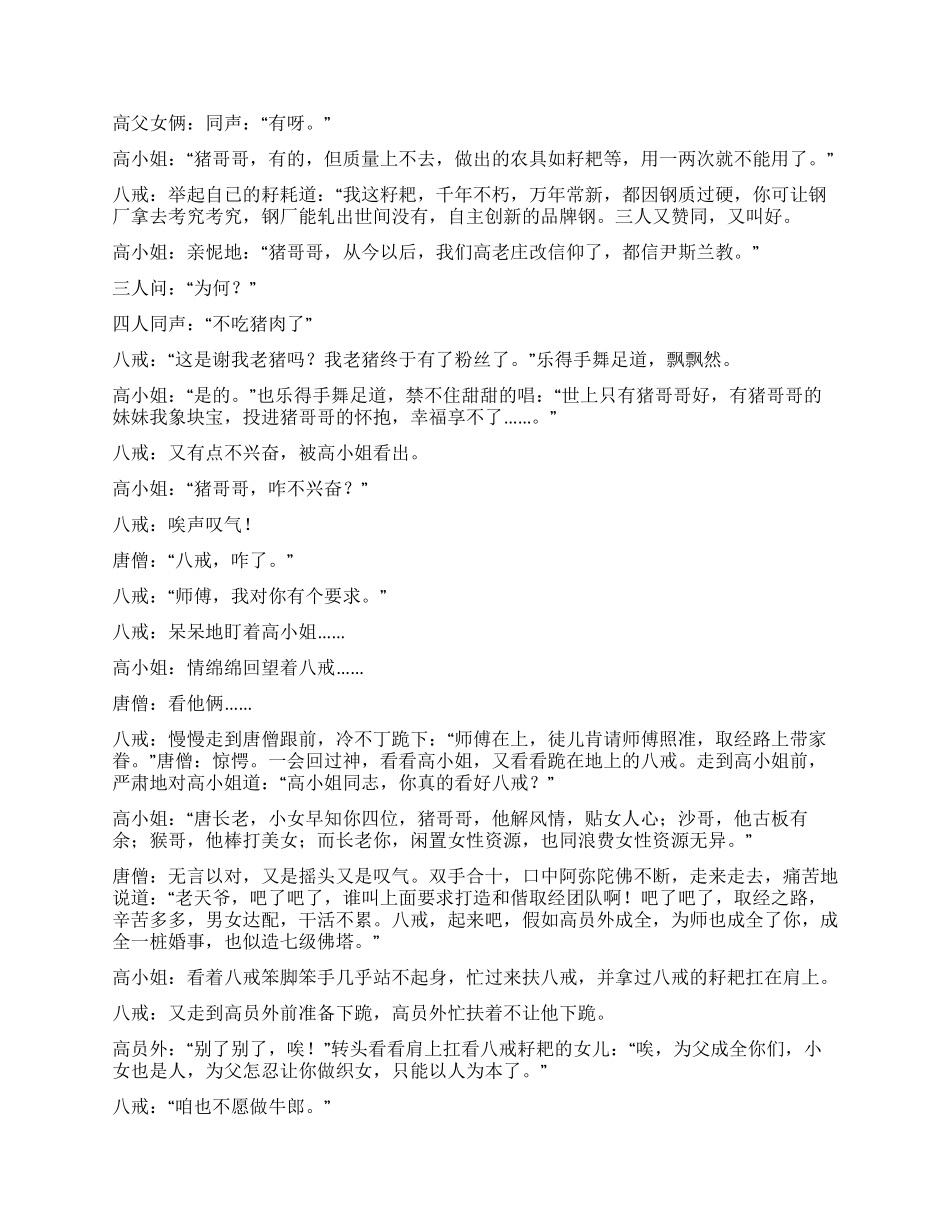 《猪八戒智娶高小姐》_第3页