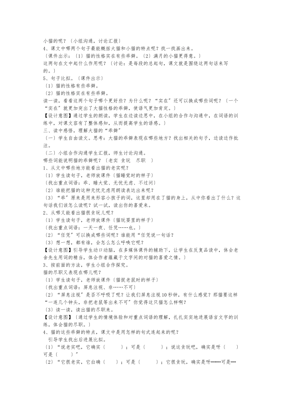 《猫》教学设计及设计意图_第2页