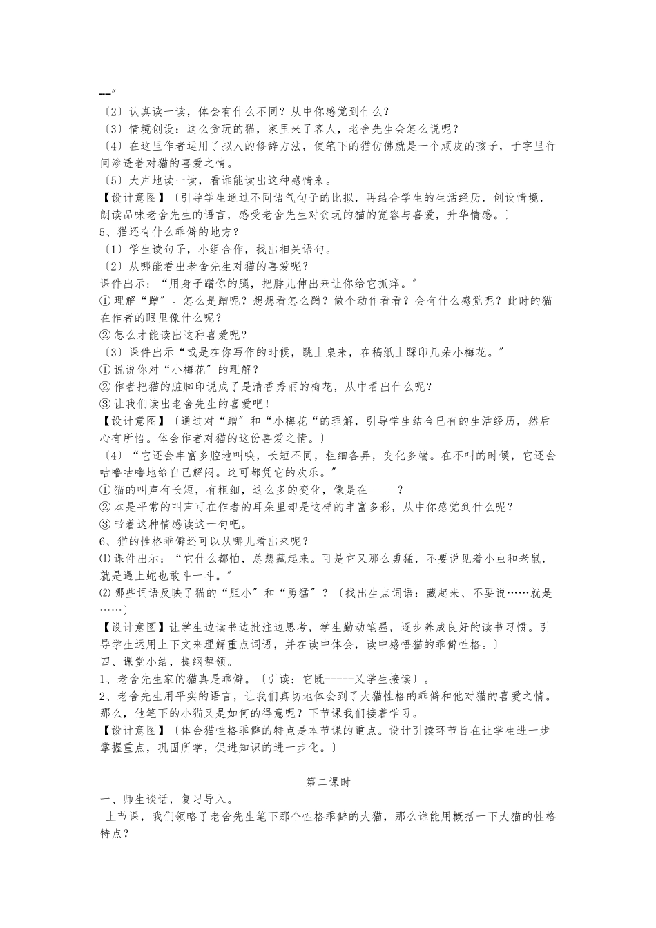 《猫》教学设计及设计意图_第3页