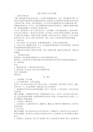 《猫》教学设计及设计意图